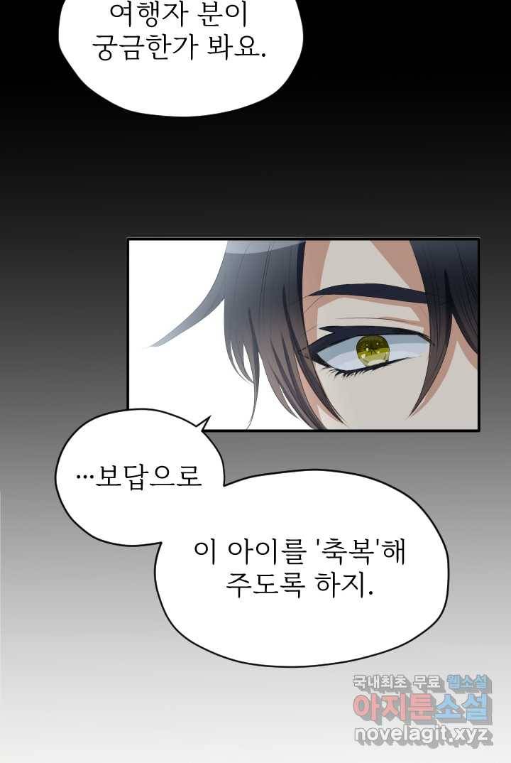 칠흑의 거버니스 제11화 축복받은 아이 12