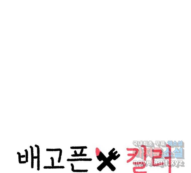 배고픈 킬러 28화 1