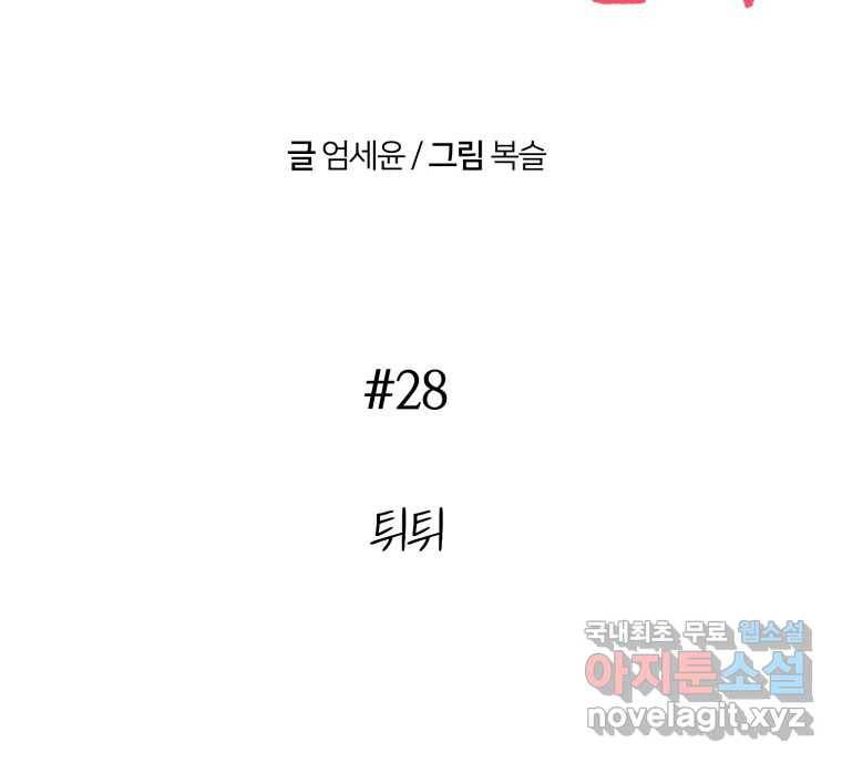 배고픈 킬러 28화 2