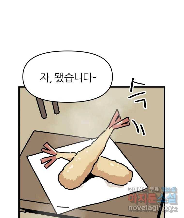 배고픈 킬러 28화 7