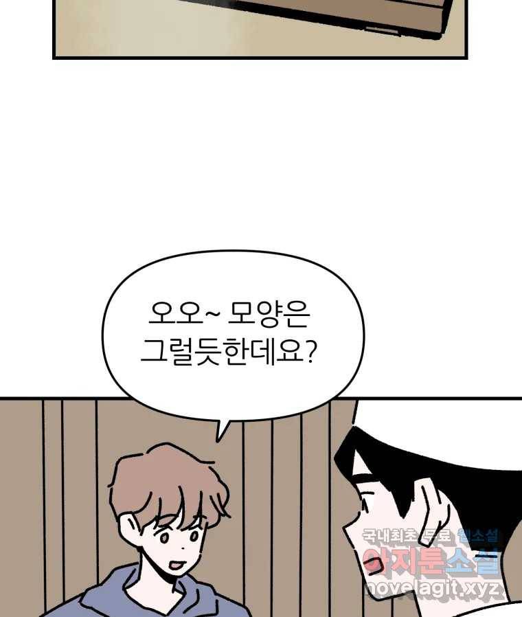 배고픈 킬러 28화 8