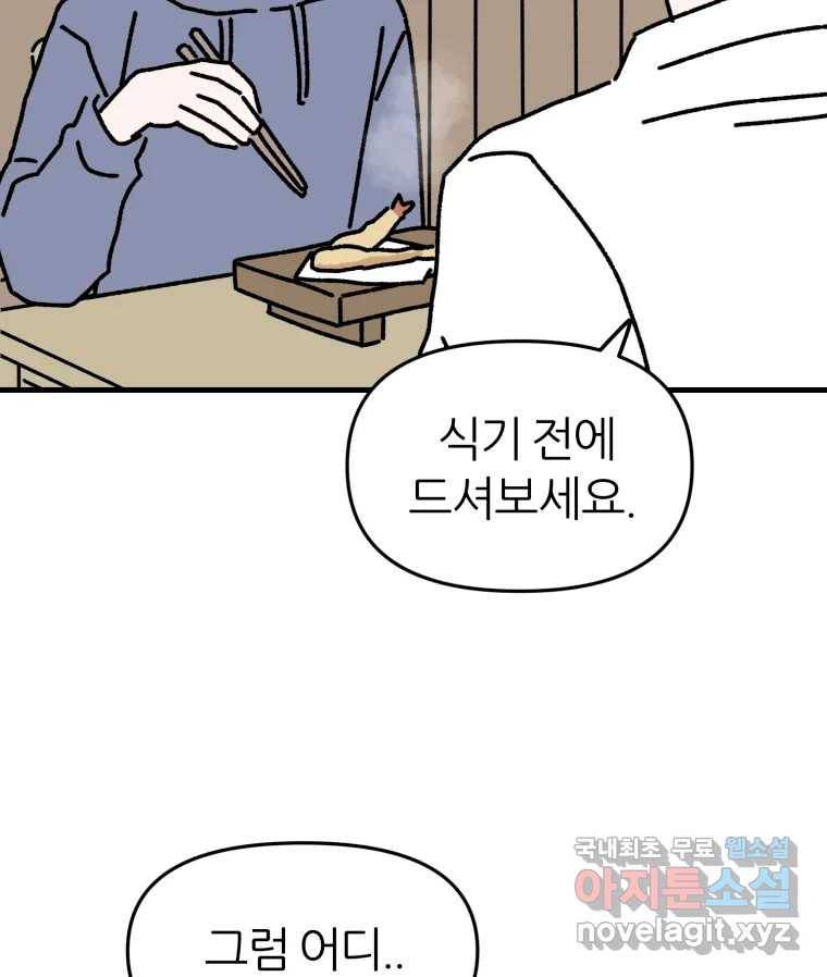 배고픈 킬러 28화 9