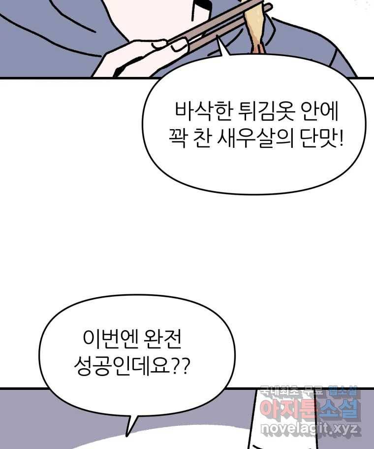 배고픈 킬러 28화 12