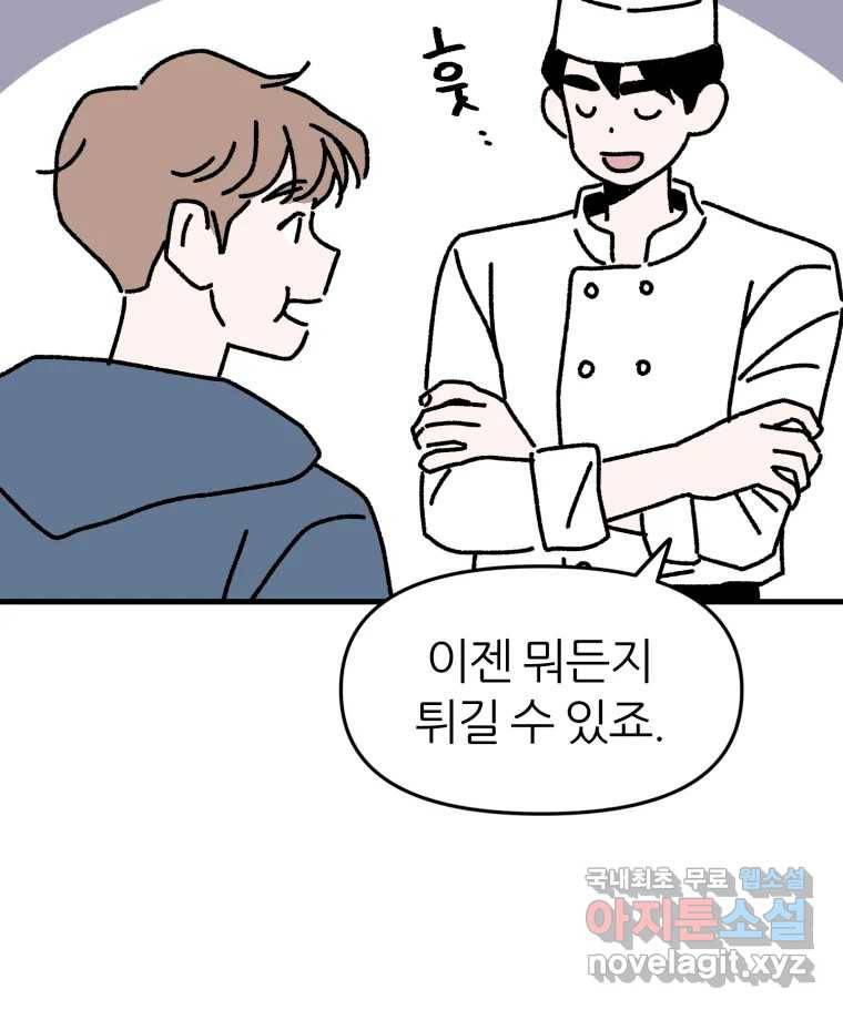 배고픈 킬러 28화 13