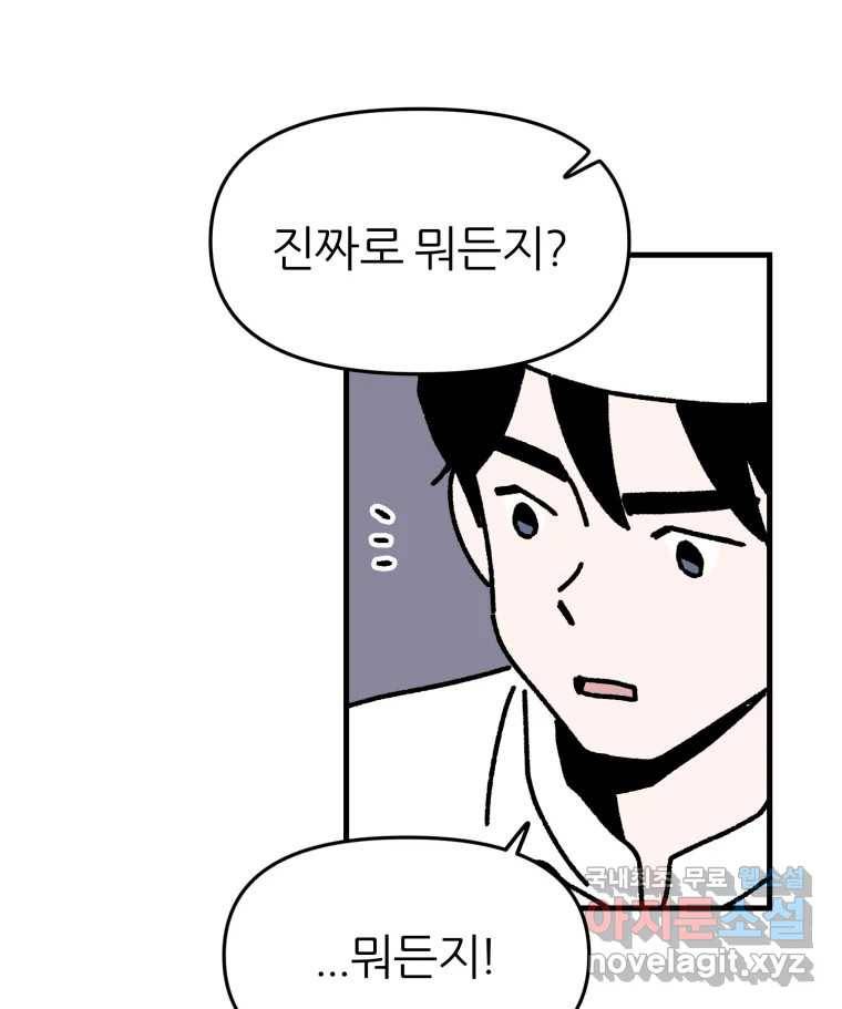 배고픈 킬러 28화 14