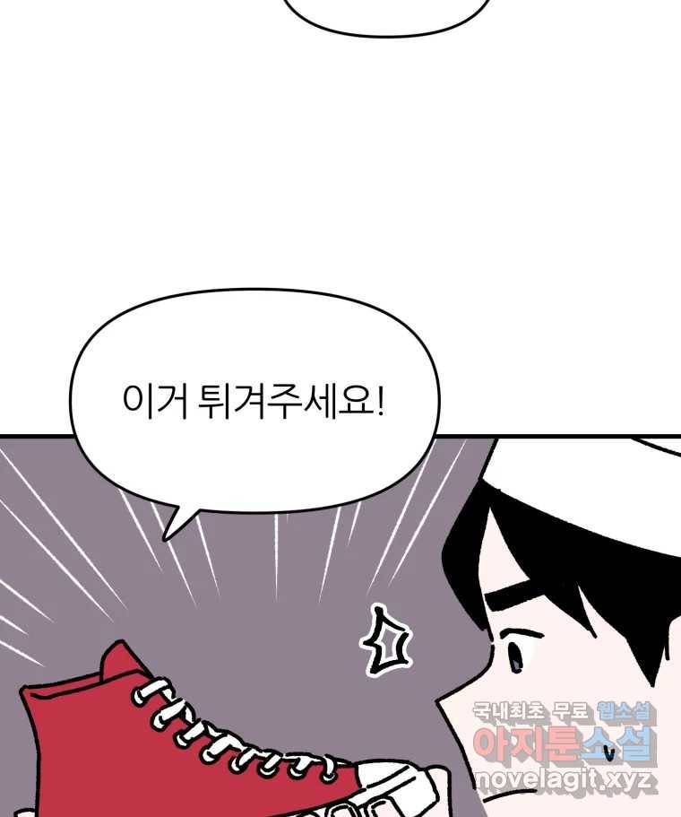 배고픈 킬러 28화 16