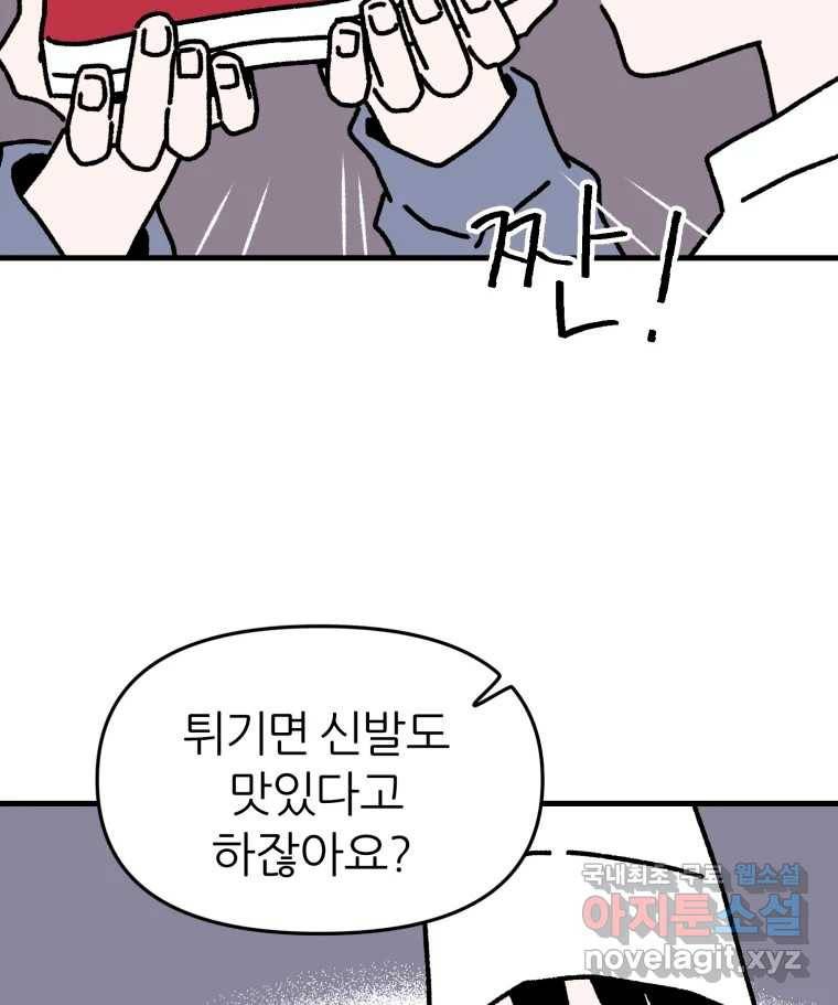 배고픈 킬러 28화 17
