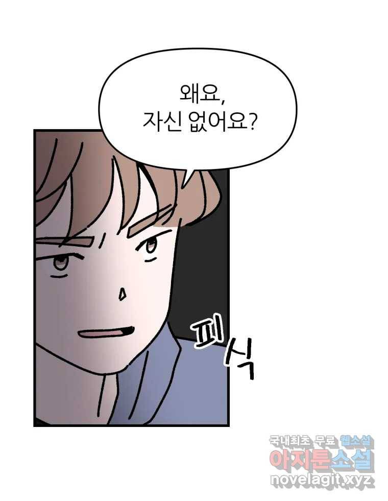 배고픈 킬러 28화 19