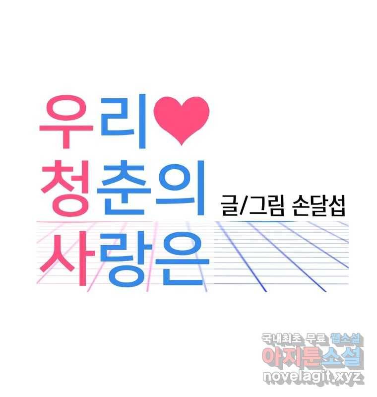 우리 청춘의 사랑은 61.왕 게임(2) 1