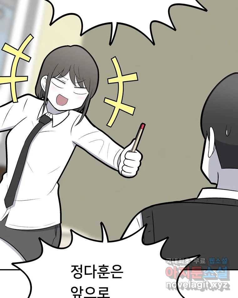 우리 청춘의 사랑은 61.왕 게임(2) 3
