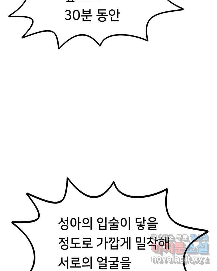 우리 청춘의 사랑은 61.왕 게임(2) 4
