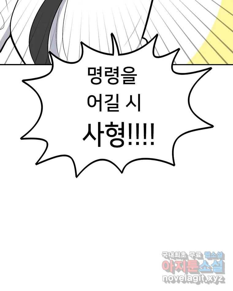 우리 청춘의 사랑은 61.왕 게임(2) 6