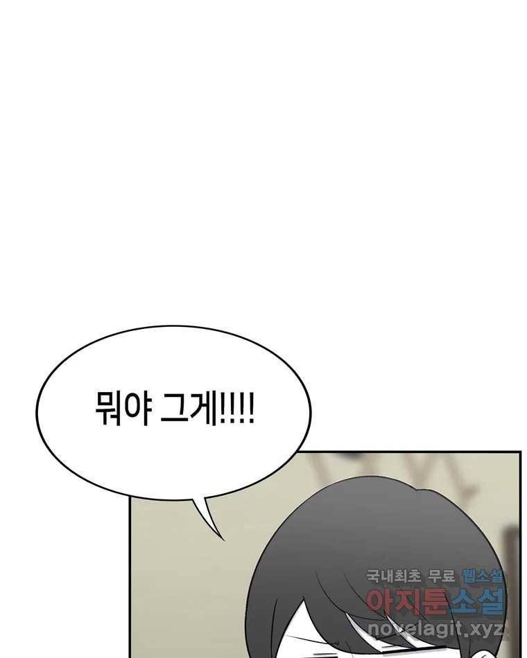 우리 청춘의 사랑은 61.왕 게임(2) 7