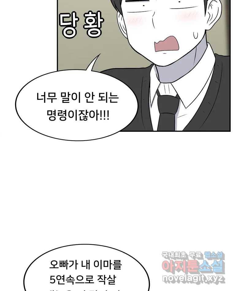 우리 청춘의 사랑은 61.왕 게임(2) 8