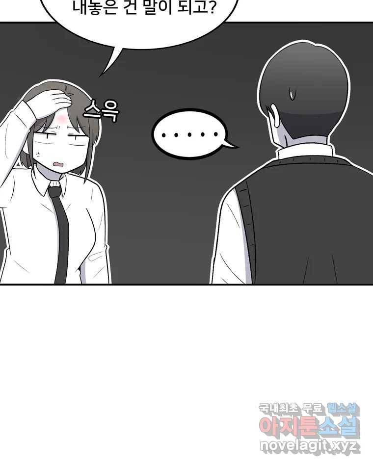 우리 청춘의 사랑은 61.왕 게임(2) 9