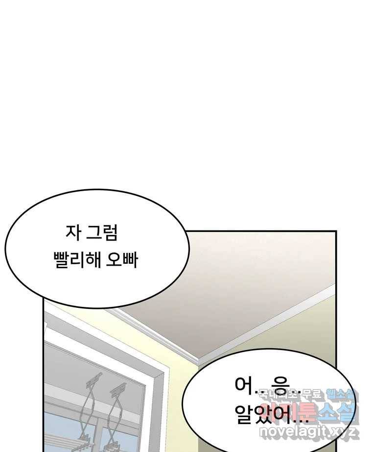 우리 청춘의 사랑은 61.왕 게임(2) 10