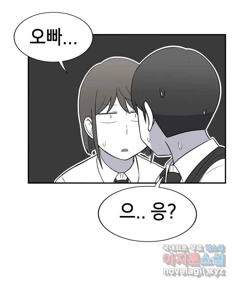 우리 청춘의 사랑은 61.왕 게임(2) 13