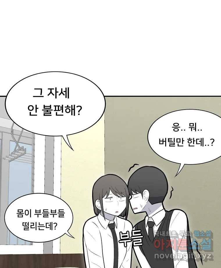 우리 청춘의 사랑은 61.왕 게임(2) 14