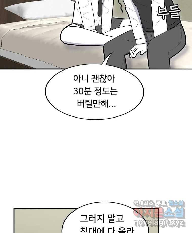 우리 청춘의 사랑은 61.왕 게임(2) 15