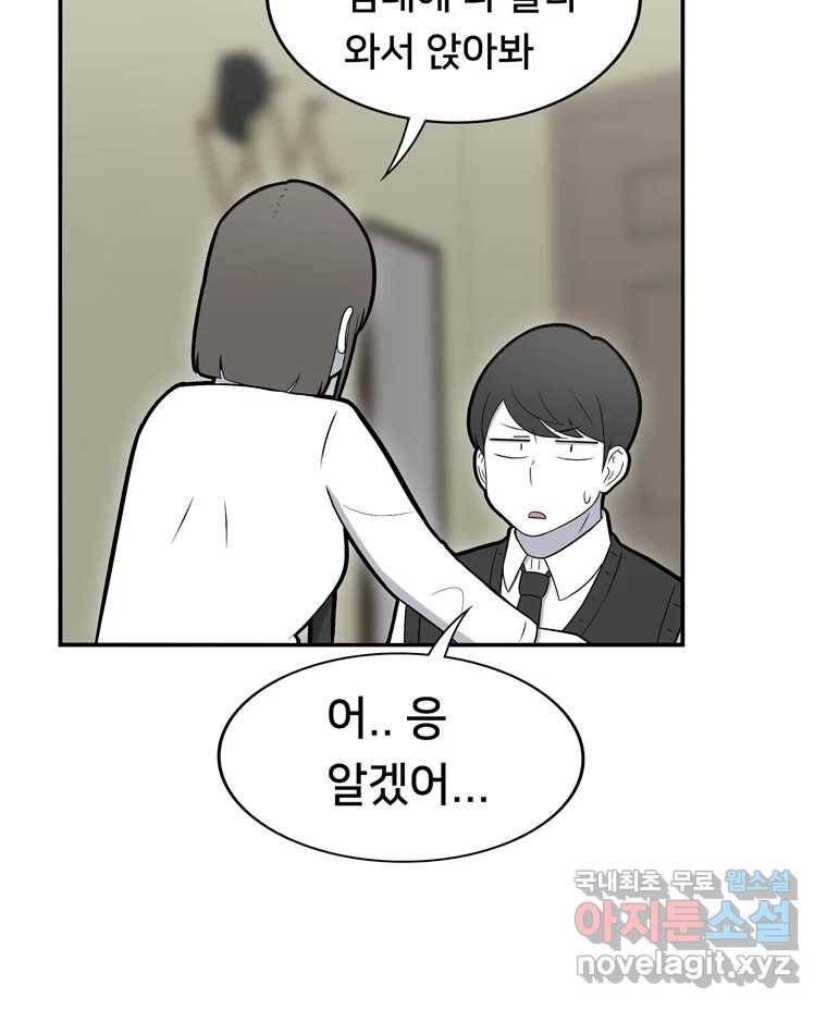 우리 청춘의 사랑은 61.왕 게임(2) 16