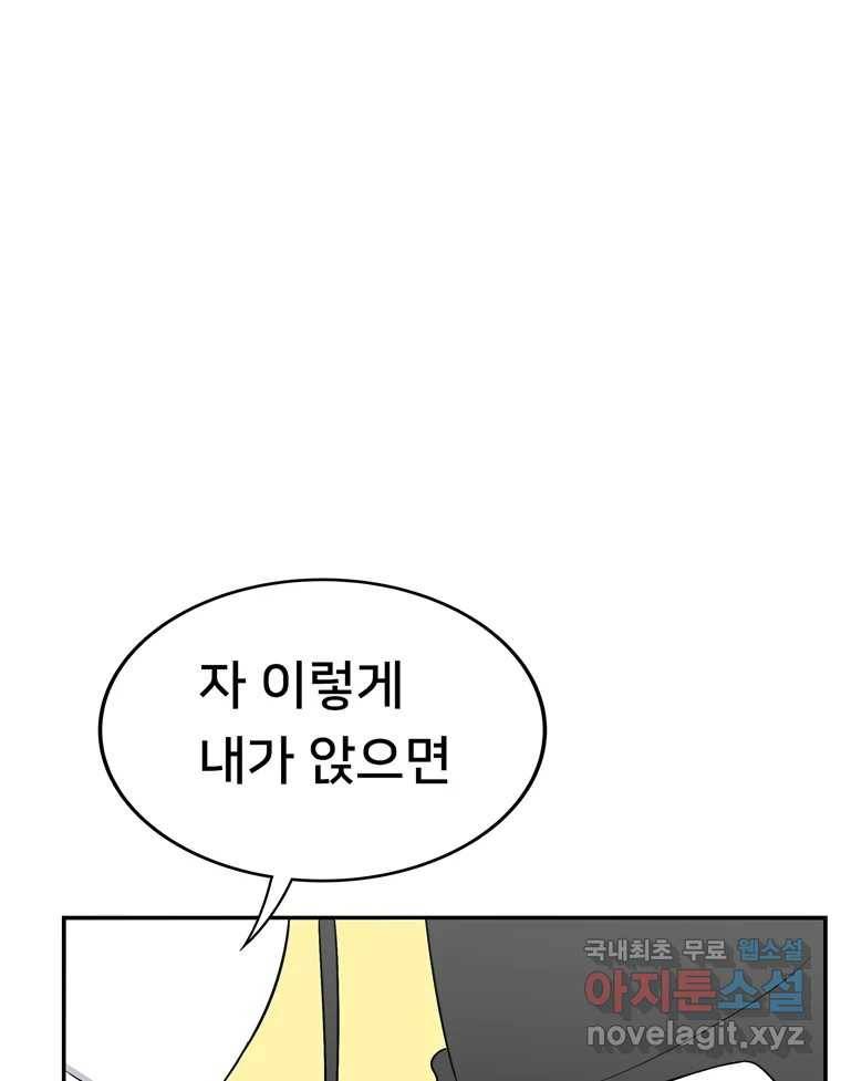 우리 청춘의 사랑은 61.왕 게임(2) 17