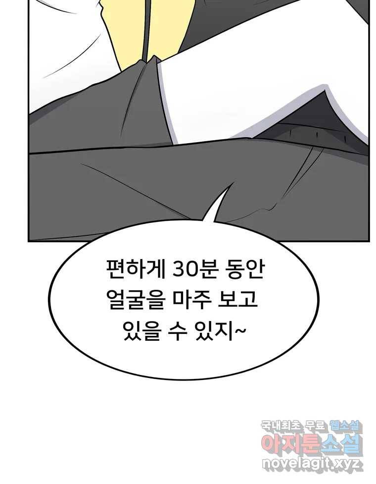 우리 청춘의 사랑은 61.왕 게임(2) 18