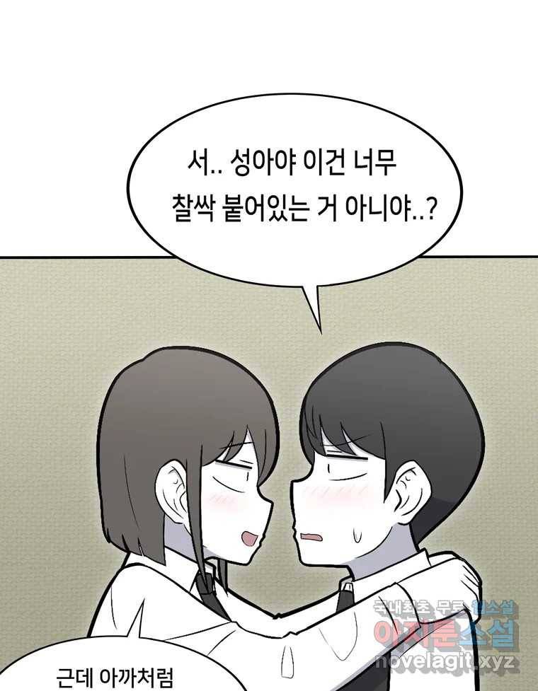 우리 청춘의 사랑은 61.왕 게임(2) 21