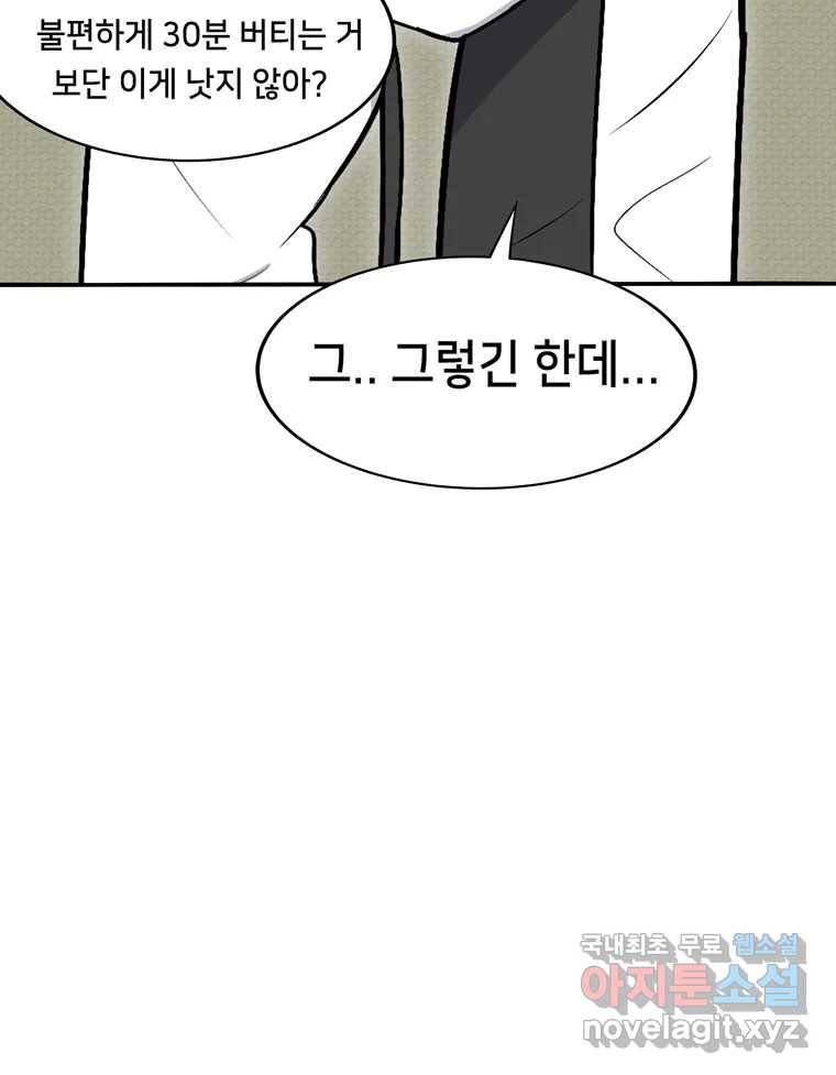 우리 청춘의 사랑은 61.왕 게임(2) 22