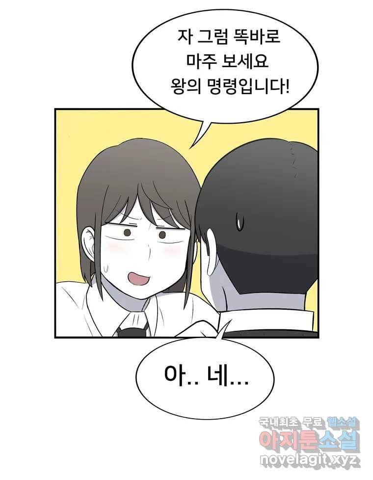 우리 청춘의 사랑은 61.왕 게임(2) 23