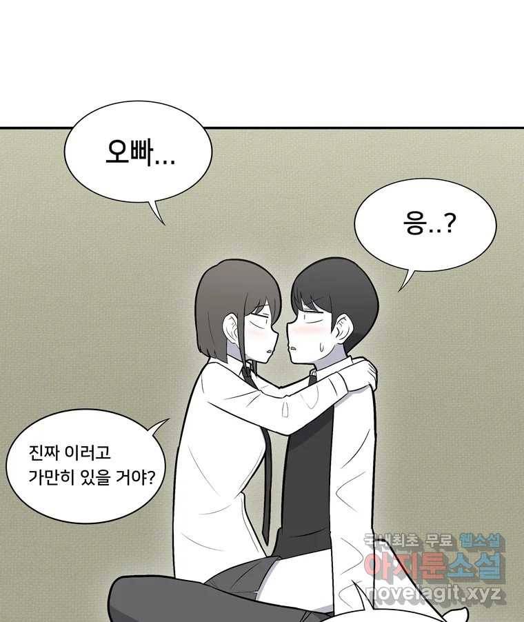 우리 청춘의 사랑은 61.왕 게임(2) 29