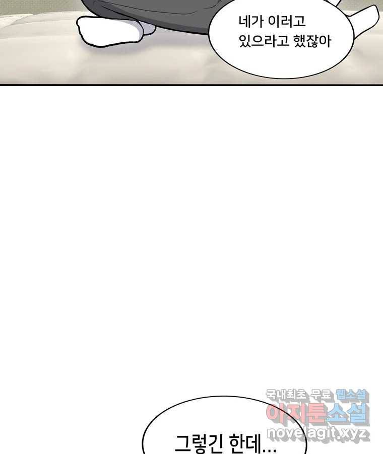 우리 청춘의 사랑은 61.왕 게임(2) 30