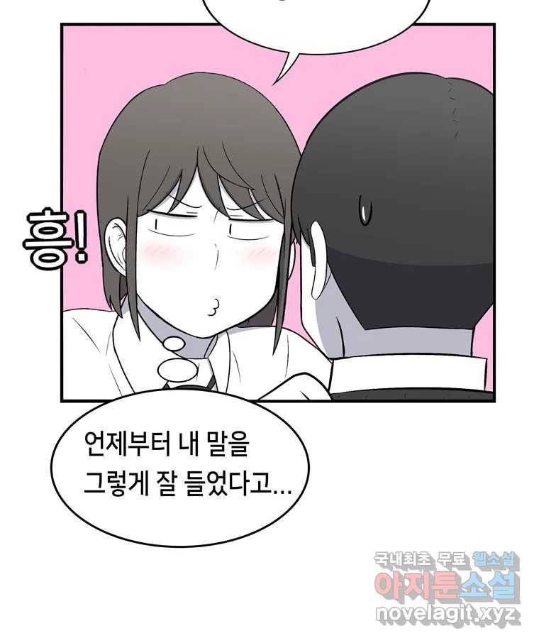 우리 청춘의 사랑은 61.왕 게임(2) 31