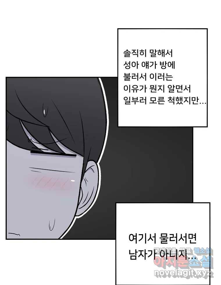 우리 청춘의 사랑은 61.왕 게임(2) 33