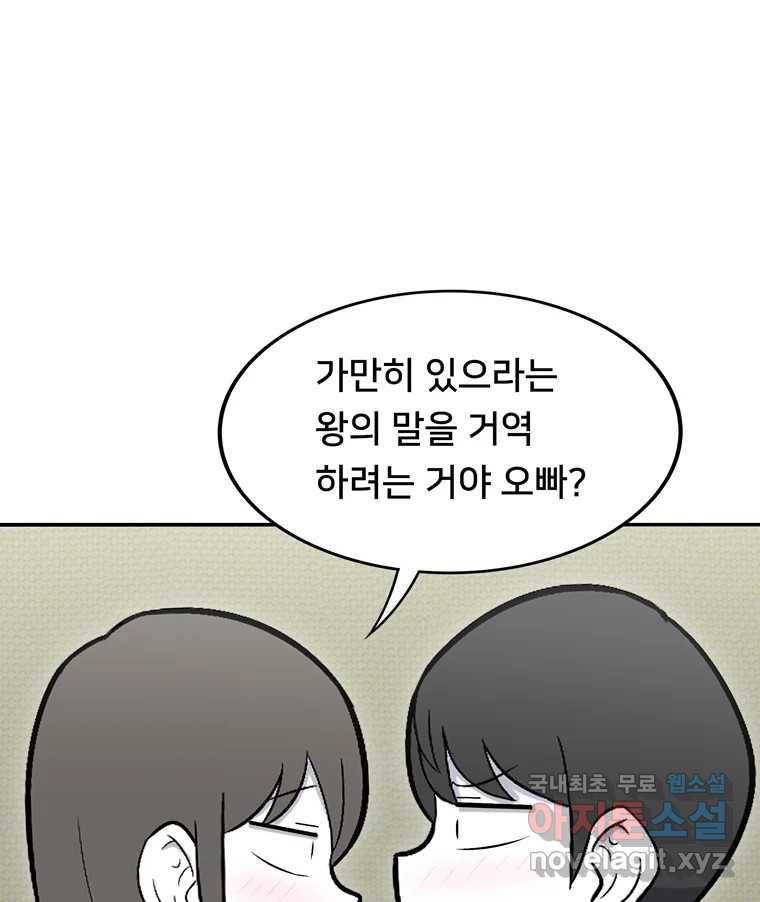 우리 청춘의 사랑은 61.왕 게임(2) 39