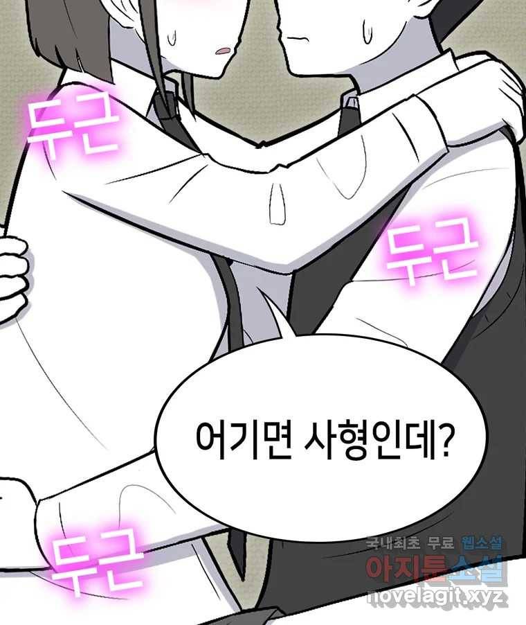 우리 청춘의 사랑은 61.왕 게임(2) 40