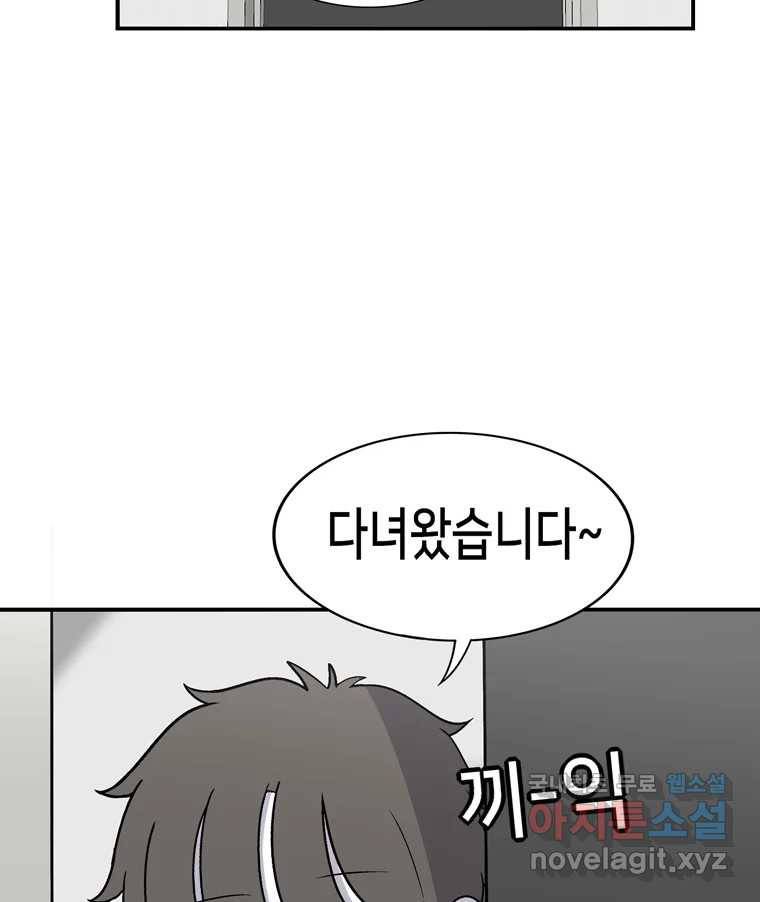 우리 청춘의 사랑은 61.왕 게임(2) 45