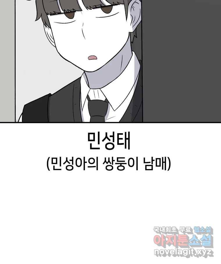 우리 청춘의 사랑은 61.왕 게임(2) 46