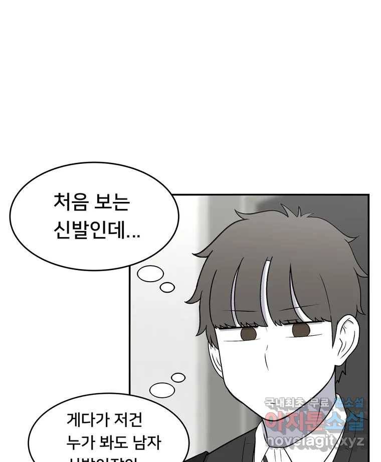 우리 청춘의 사랑은 61.왕 게임(2) 48