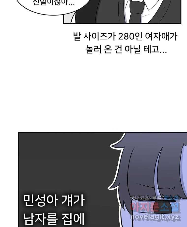 우리 청춘의 사랑은 61.왕 게임(2) 49