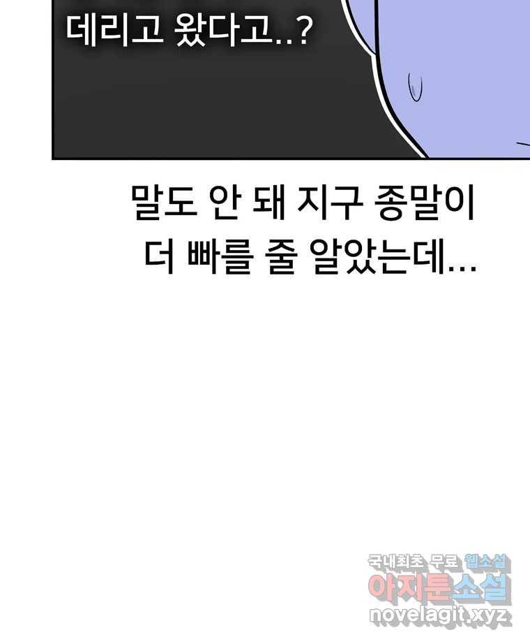 우리 청춘의 사랑은 61.왕 게임(2) 50