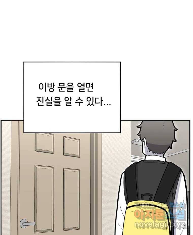 우리 청춘의 사랑은 61.왕 게임(2) 51