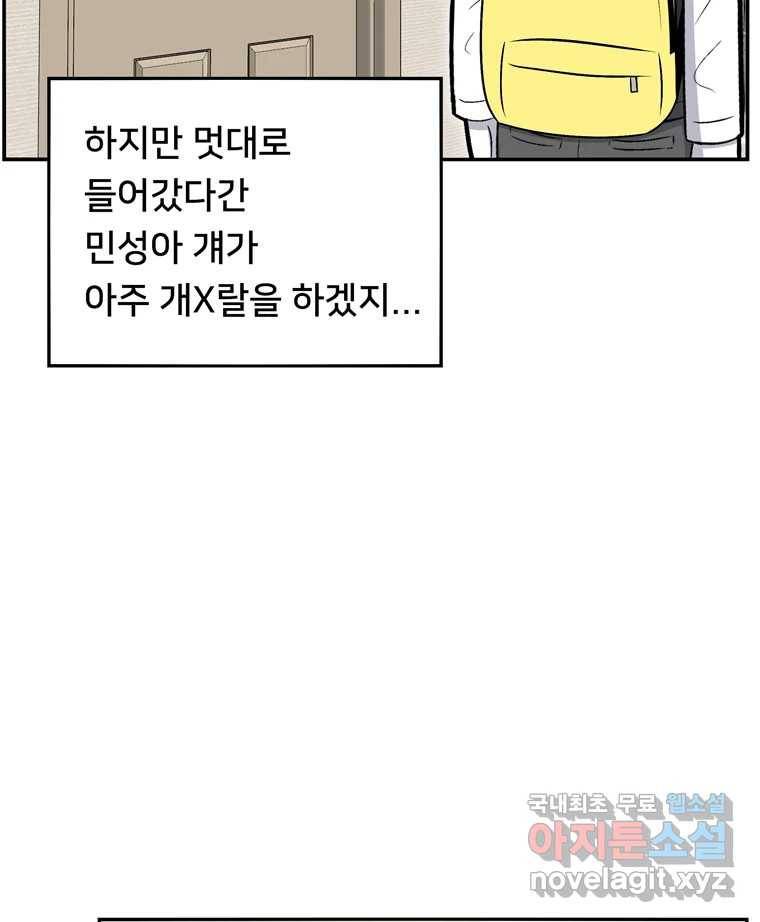 우리 청춘의 사랑은 61.왕 게임(2) 52