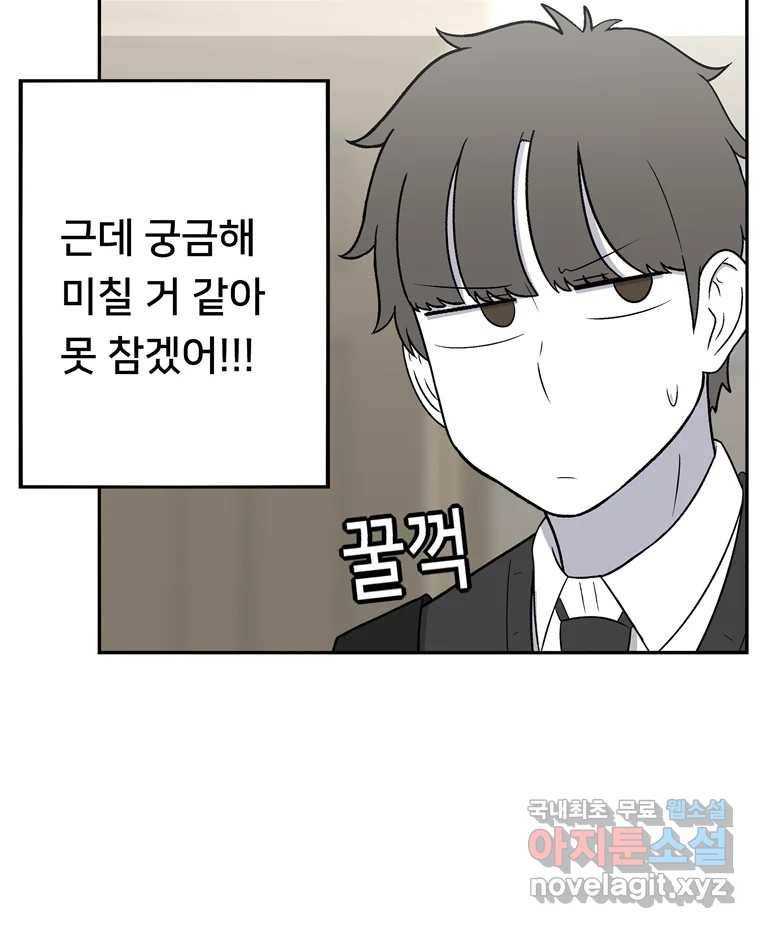 우리 청춘의 사랑은 61.왕 게임(2) 53
