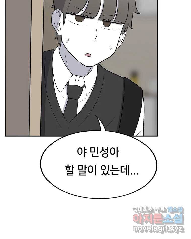 우리 청춘의 사랑은 61.왕 게임(2) 56
