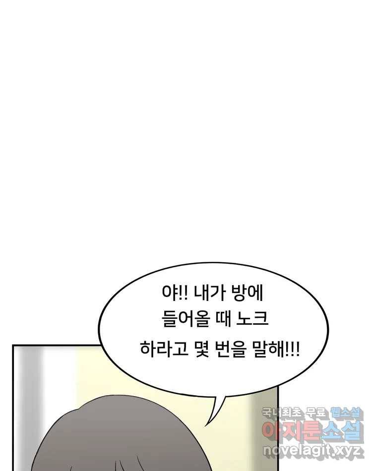 우리 청춘의 사랑은 61.왕 게임(2) 57