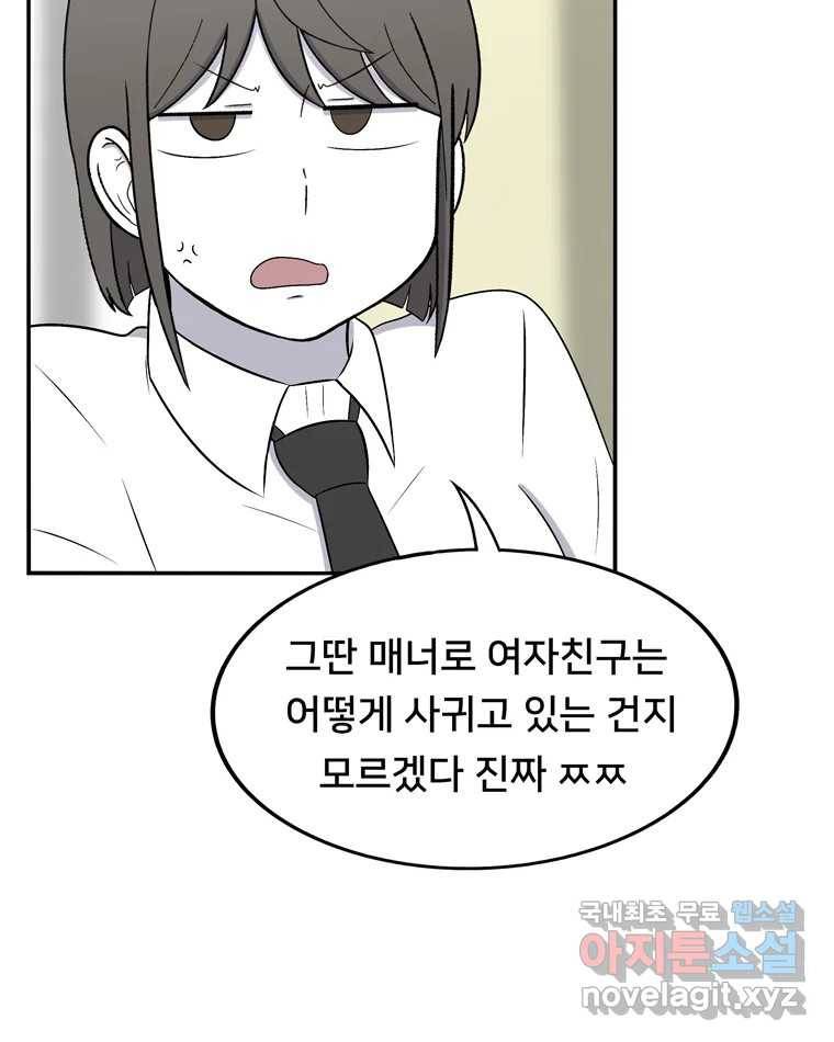 우리 청춘의 사랑은 61.왕 게임(2) 58