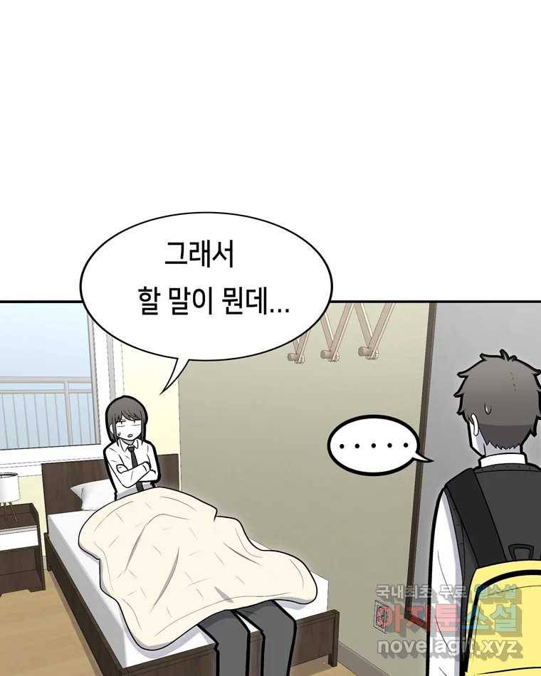 우리 청춘의 사랑은 61.왕 게임(2) 59