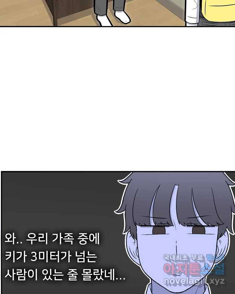 우리 청춘의 사랑은 61.왕 게임(2) 60