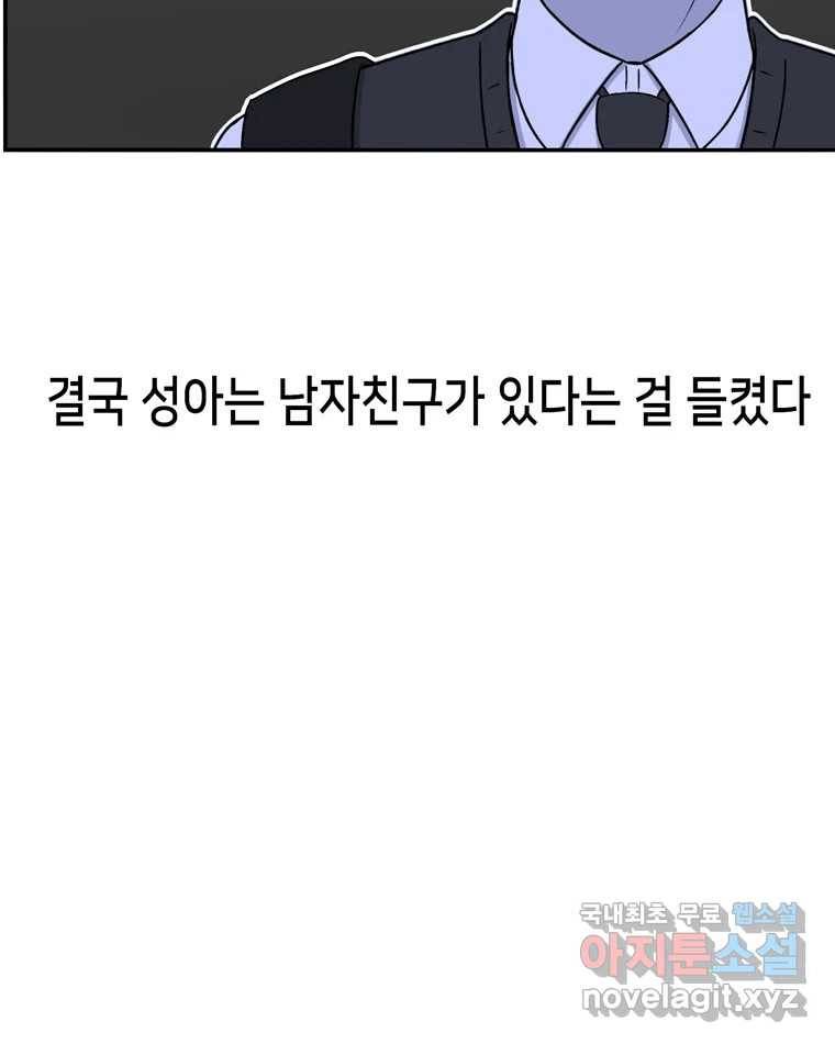 우리 청춘의 사랑은 61.왕 게임(2) 61
