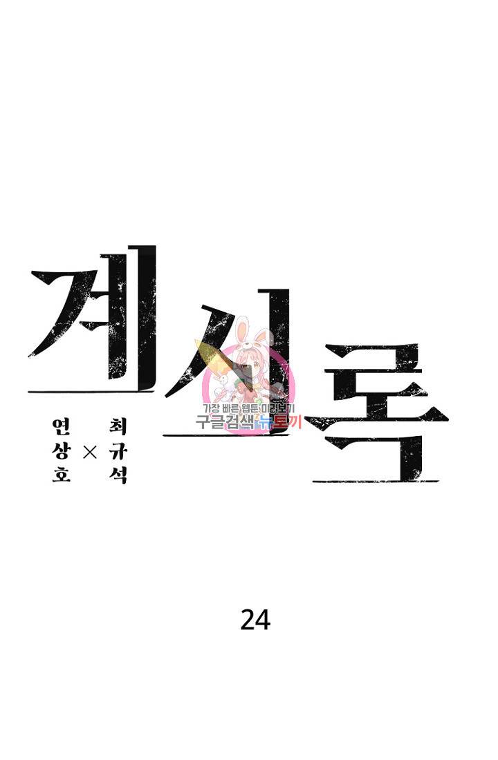 계시록 24화 1